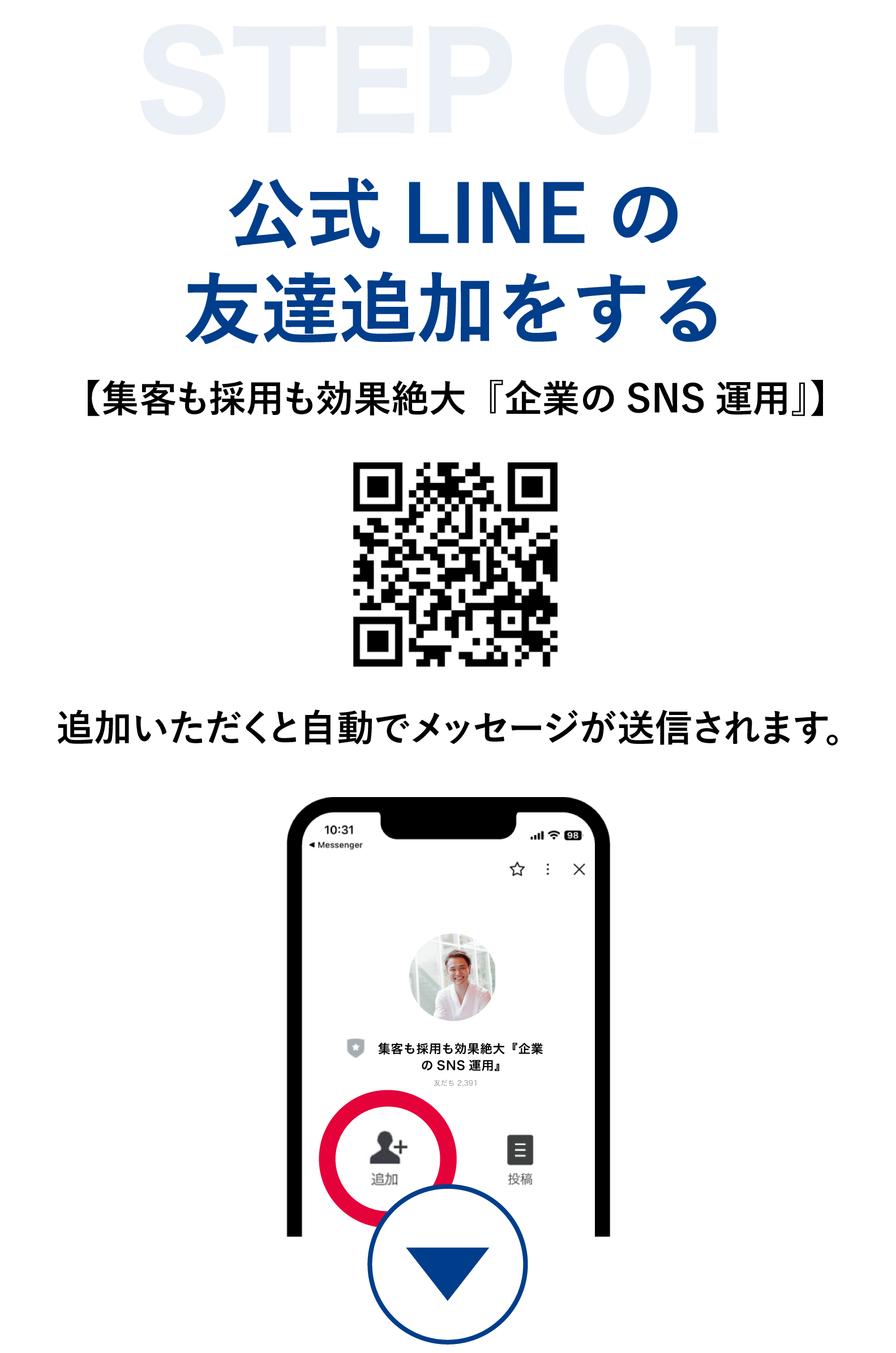 秋山剛 出版キャンペーン 企業のSNS運用