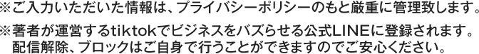 ご入力いただいた情報は、プライバシーポリシーのもと厳重に管理致します。