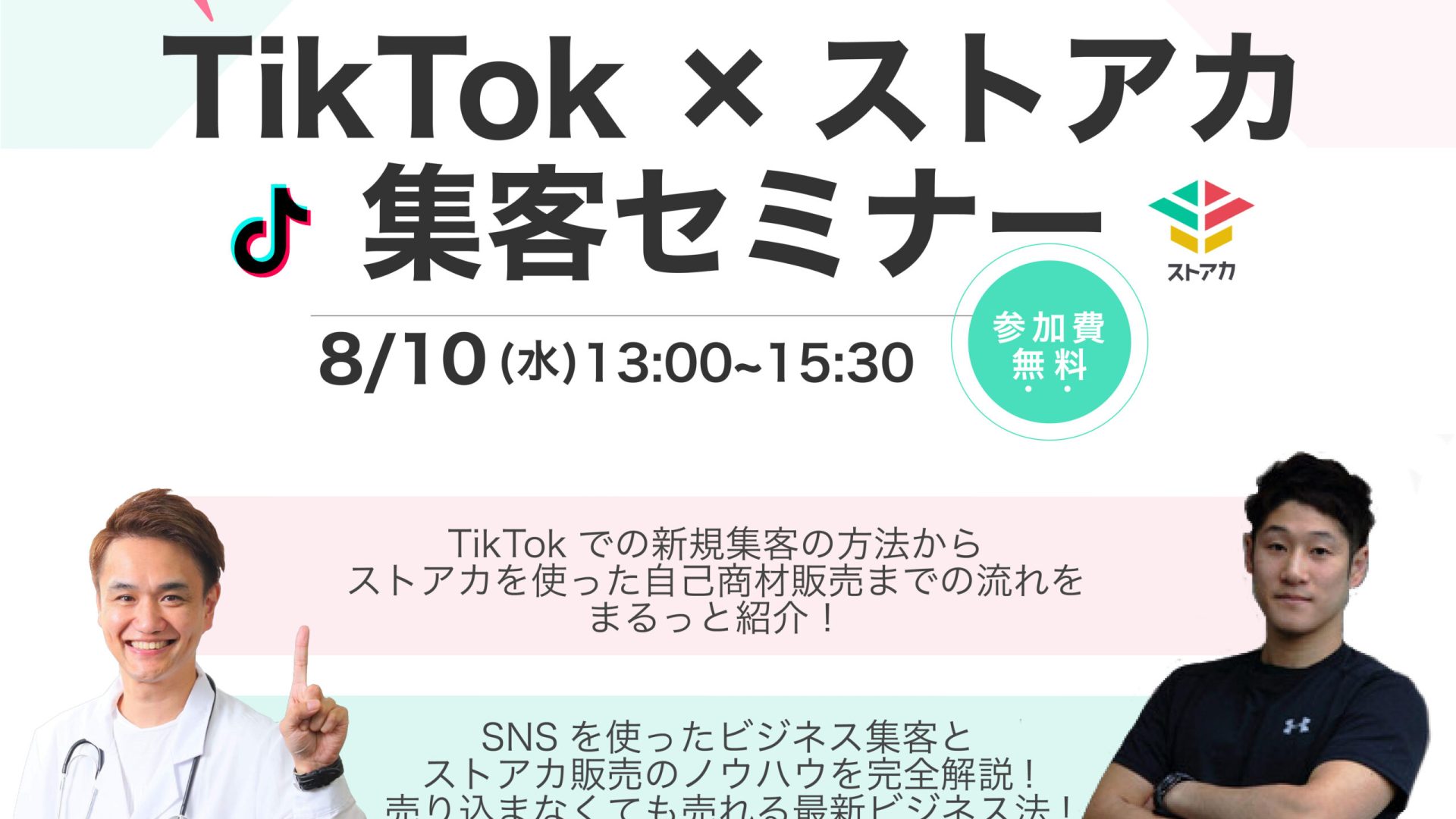 TikTok×ストアカ 集客セミナー 01 アートボード 1 コピー 3